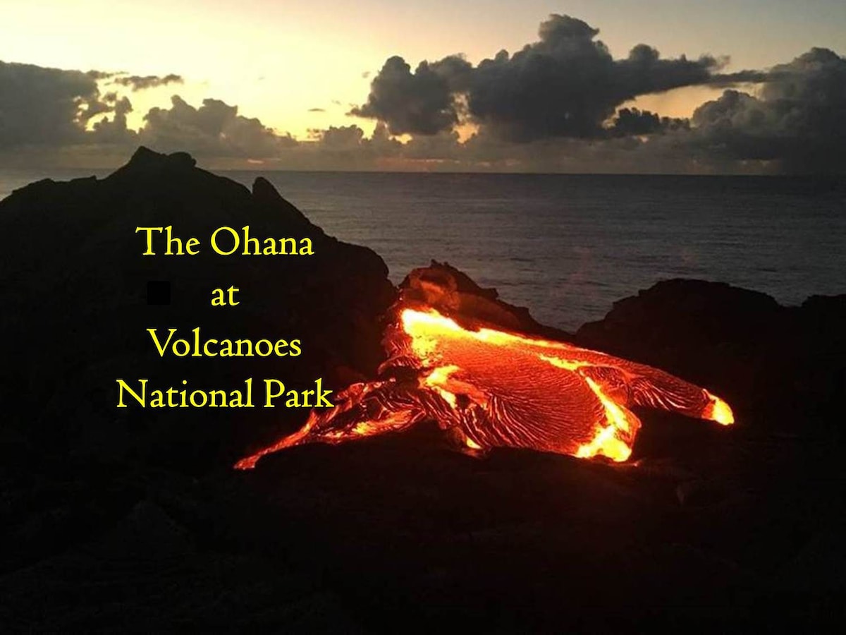 火山国家公园内的Ohana