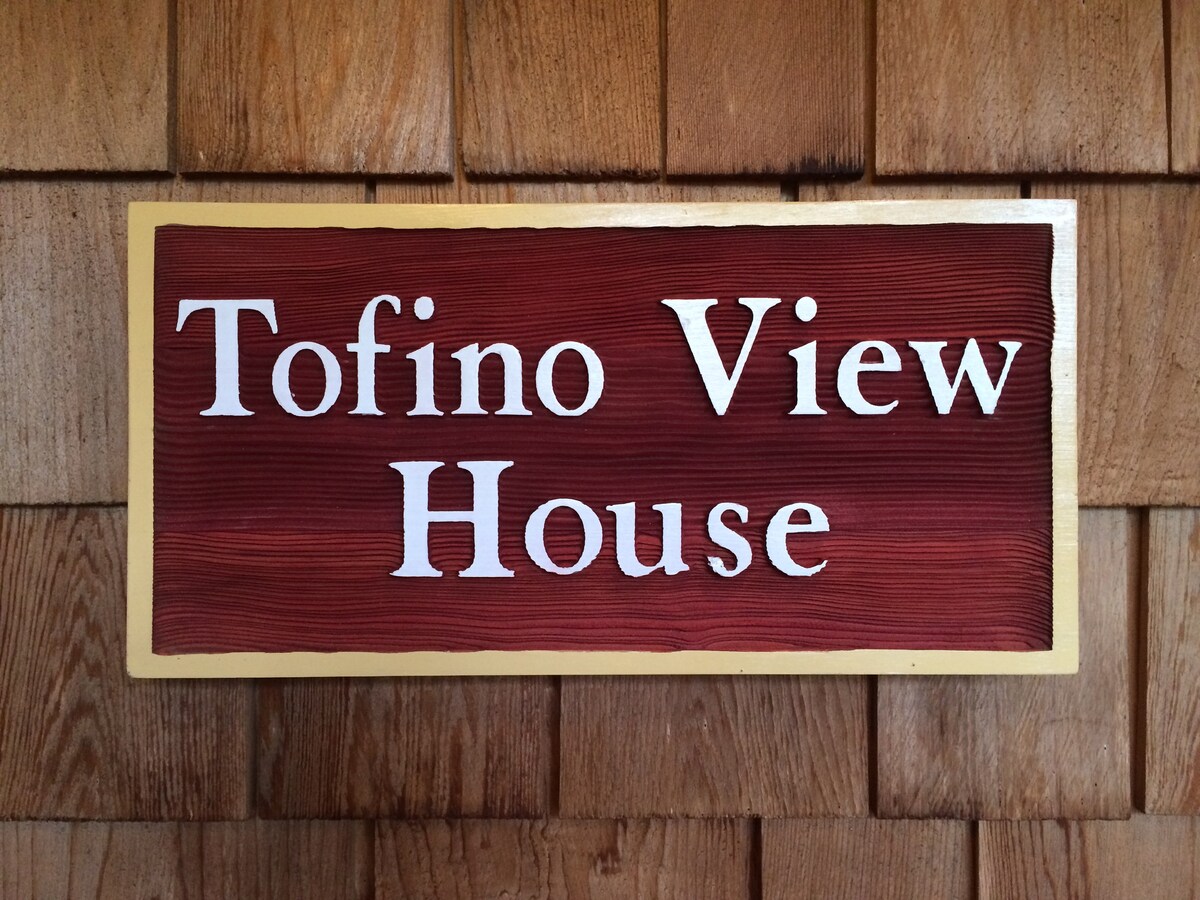 Tofino View House - 1英亩，海滨天堂！
