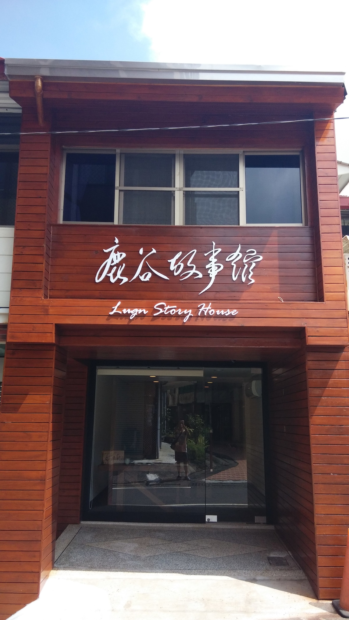 鹿谷故事館  茶 茶居 茶空間    Tea Hostel TeaHouse