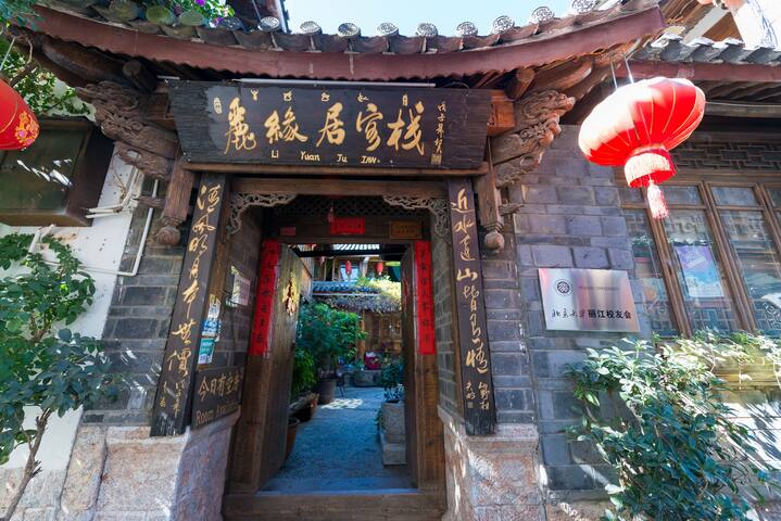 丽江古城民宿四合院大床房两套 四方街附近位置最佳 共两张大床独立两