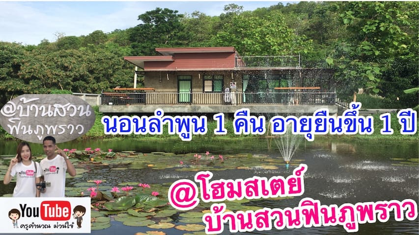 Tambon Si Bua Ban的民宿