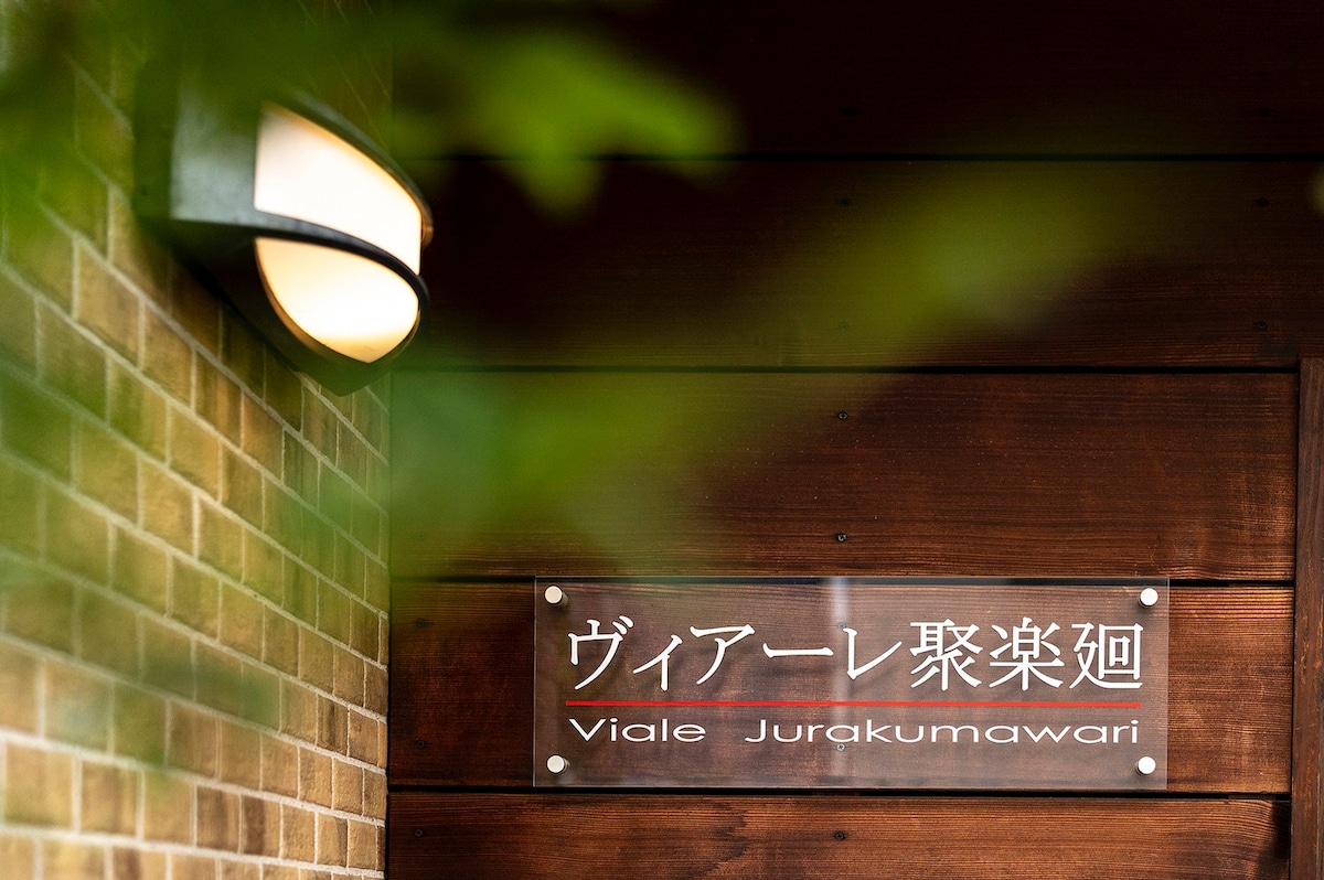 Viale Jurakumawari 二条城步行10分钟 方便前往京都的著名观光景点#101