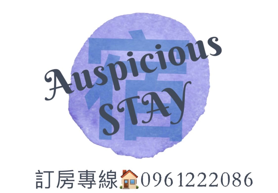 auspicious stay
我們位於嘉義市中心，鄰近檜意森活村，以及文化中心，文化夜市，耐斯百貨