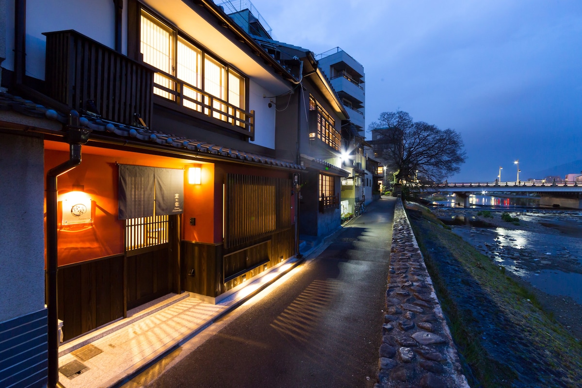 【京と家 鴨川五条】在京都的民宿里体验『京都式生活』