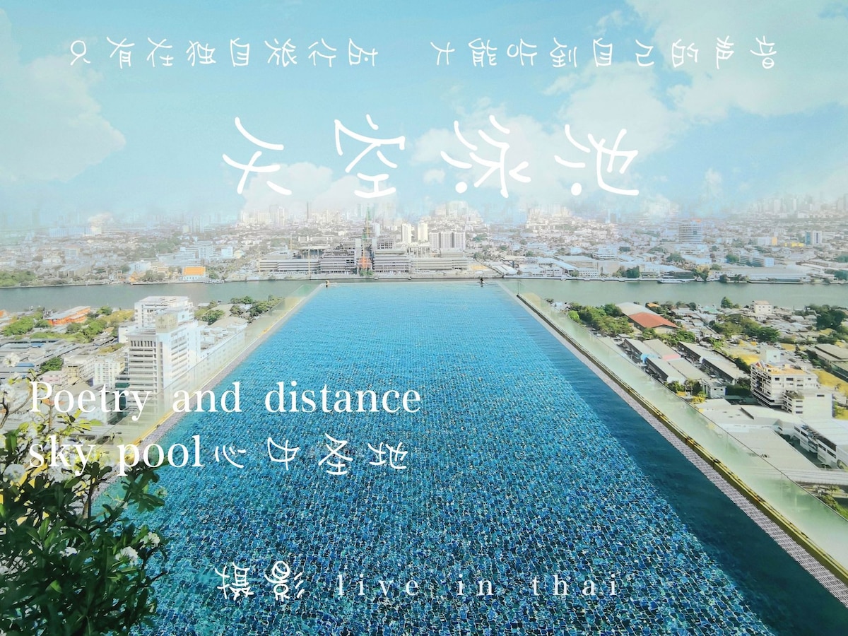 洛泰Lothai公寓紧邻MRT地铁蓝线网红抖音40层270度视角无边天空泳池sky pool