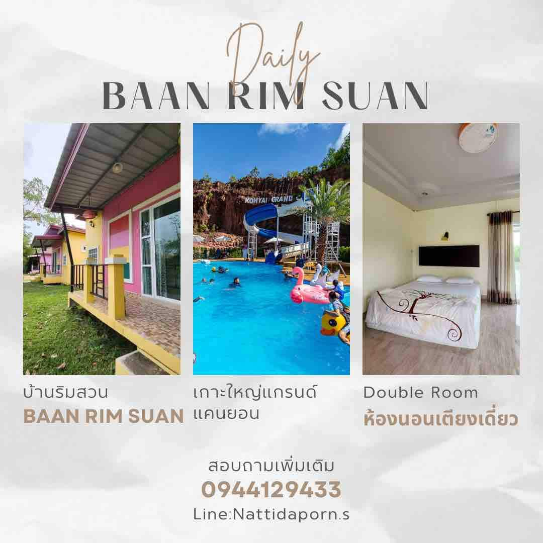 บ้านริมสวน(Baan RIM SUAN)