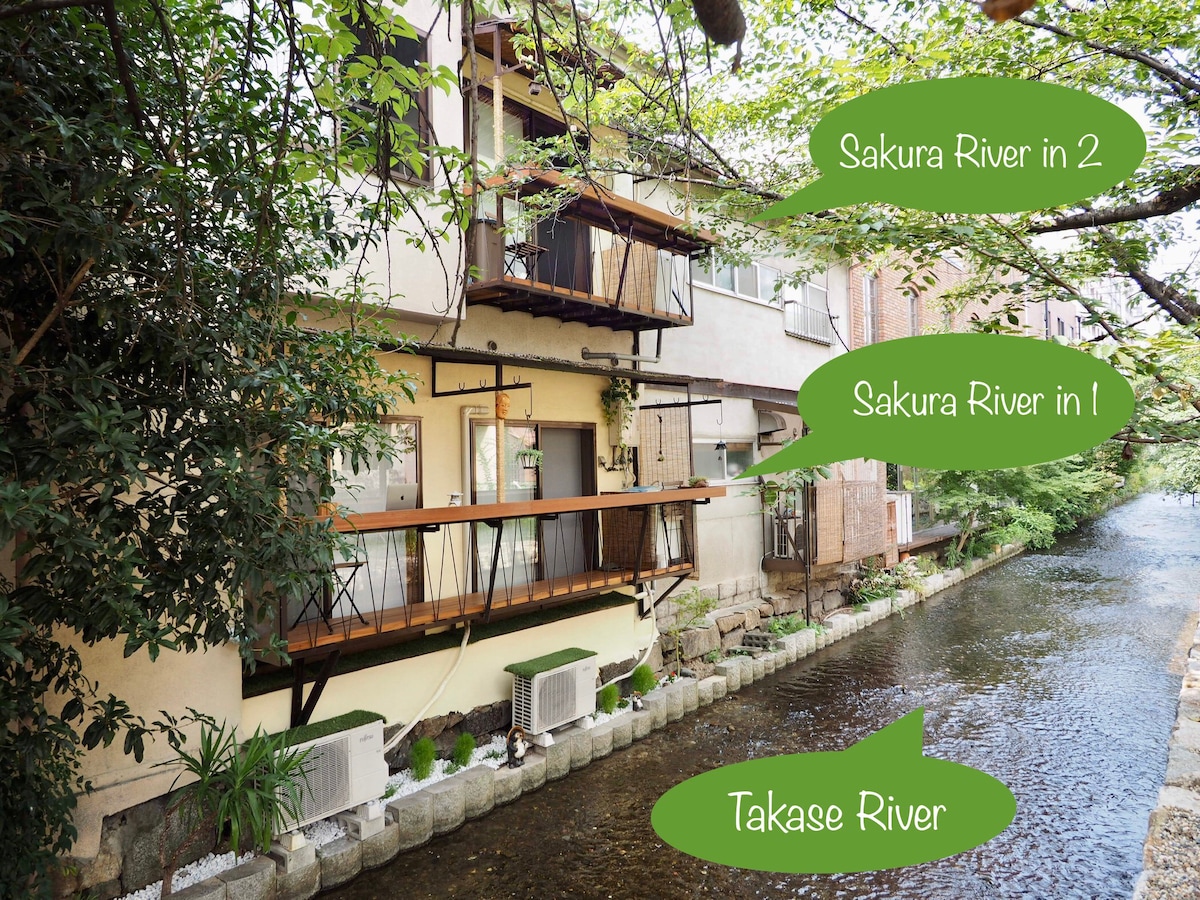 Sakura River Inn 2 (樱花河旅馆 2 号 )