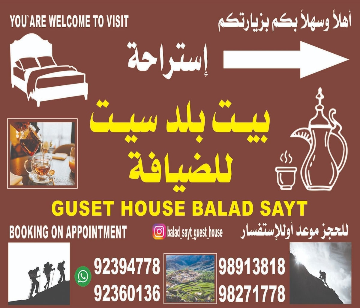 Guest House Balad Sayt Village