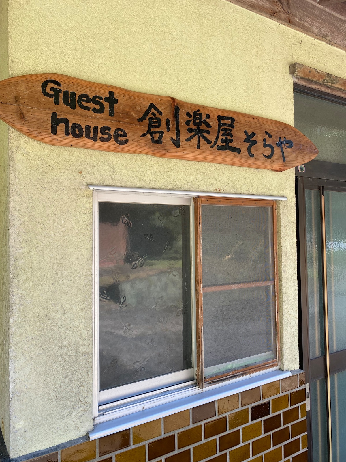 サーフィンPや自然環境に恵まれた谷間の雰囲気漂う宿「Guesthouse創楽屋そらや」／貸切対応可能