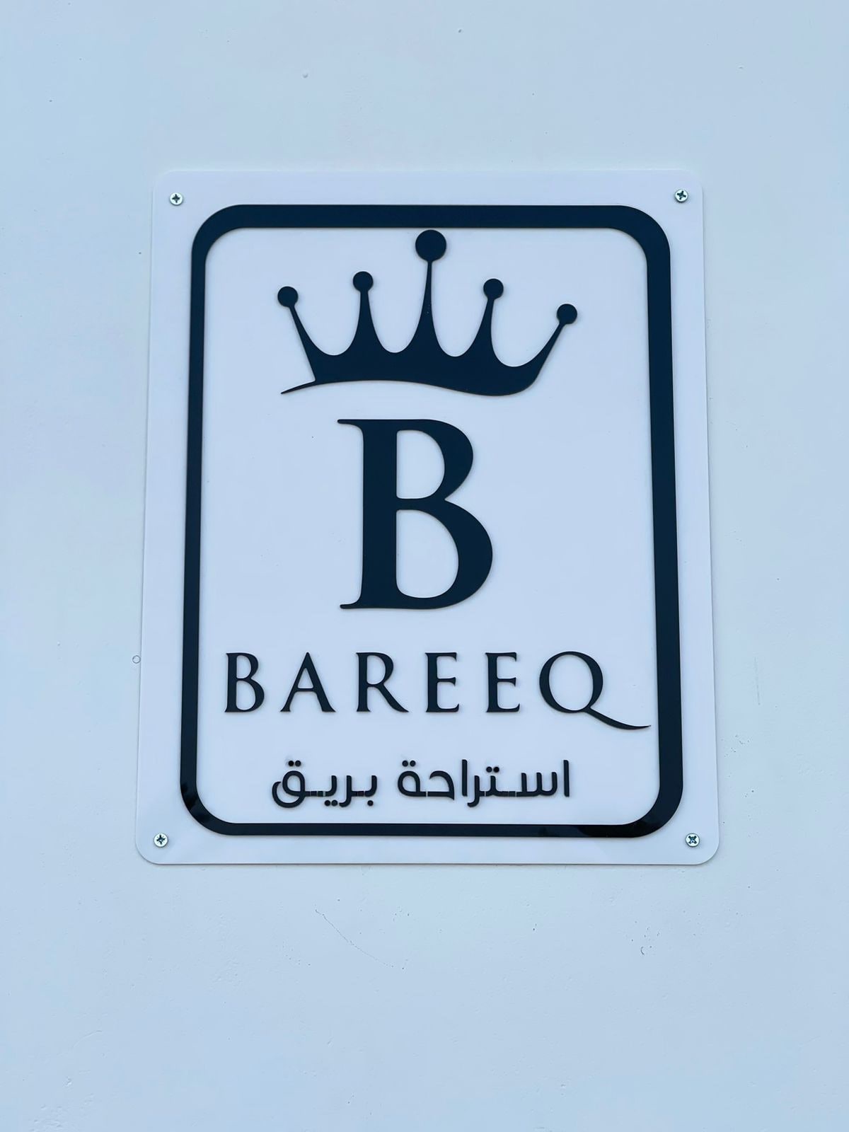 Bareeq Rest House