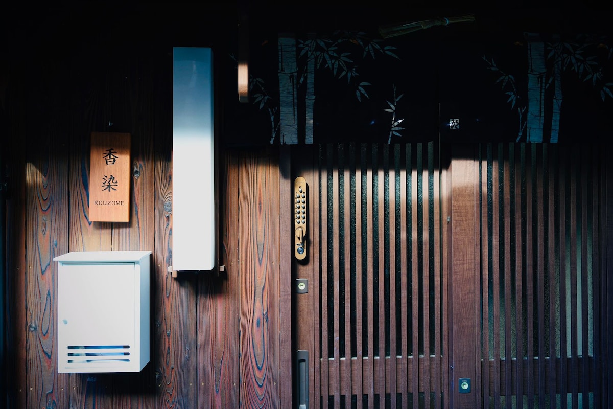 三十三間堂·京都国立博物館前•京阪七条駅徒歩3分•バス停徒歩1分•鴨川散歩·和風貸切静かな一軒家