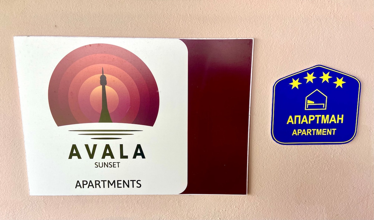 Avala日落公寓