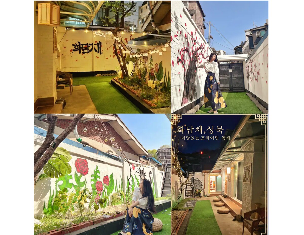 [Hwadamchae] 40坪。私人*私人住宅。院子。长。韩国大学。传统。艺术。壁画。免费停放1辆车。4号房Hwa 3