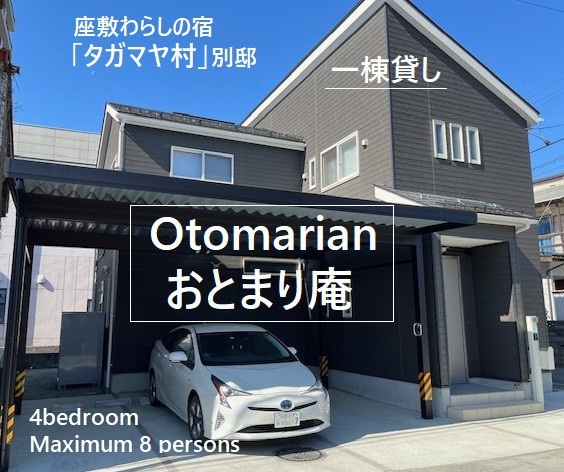 山形県にある超パワースポットの座敷わらし宿『Otomarian』Max8人まで貸切りOK
