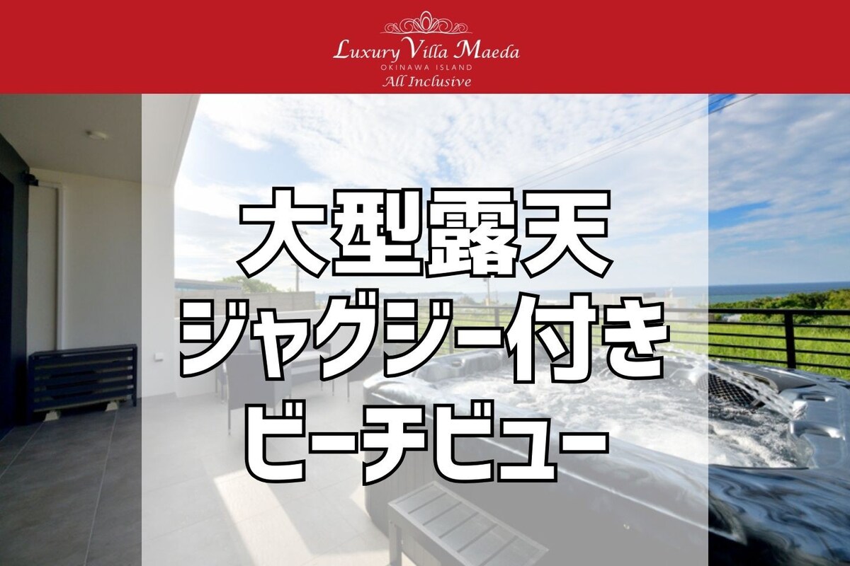 包括休息室和早餐·新建豪华豪宅·最多200平方米14人·步行5分钟到海滩·带露天按摩浴缸