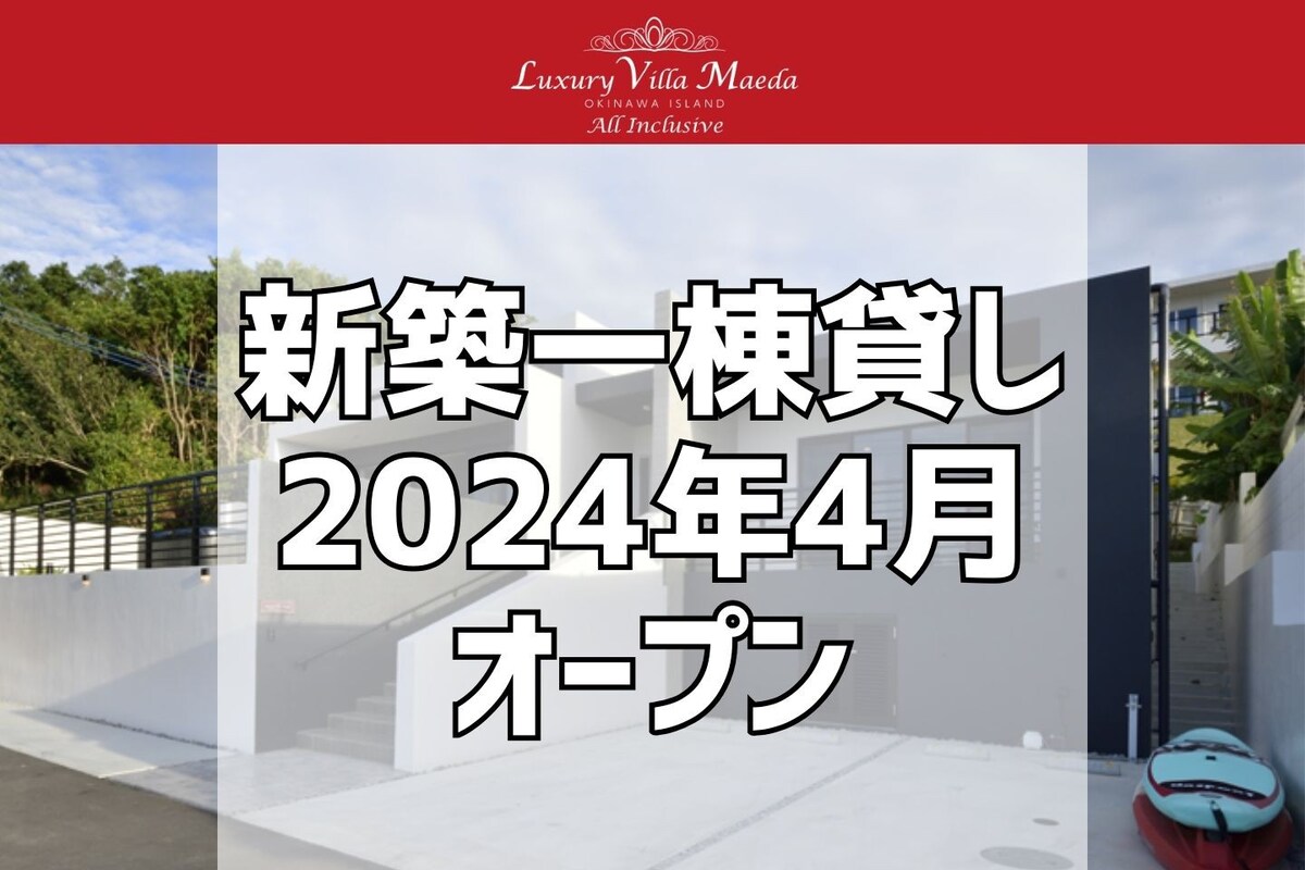 包括休息室和早餐·新建豪华豪宅·最多200平方米14人·步行5分钟到海滩·带露天按摩浴缸