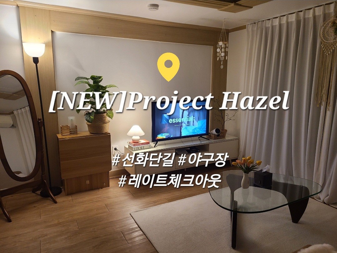 [3] Seonhwadan-gil项目Hazel Sacred Heart大教堂800米，棒球场8分钟， 12点出门/Straightener海滩