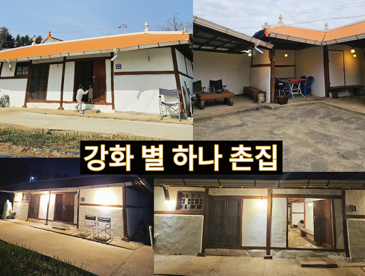 江华星哈纳村庄别墅（ Ganghwa Star Hana Village House