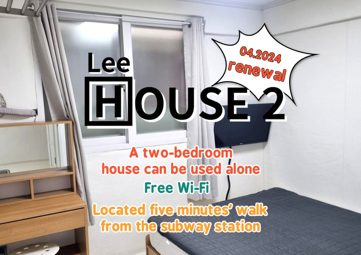 Lee House_2 -温馨干净， 2间客房， Nokbon站（ 5分钟）