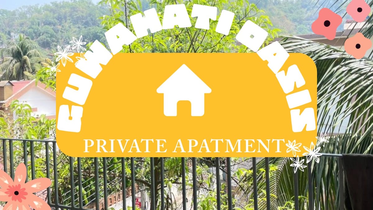古瓦哈蒂绿洲（ Guwahati Oasis ） ：私人公寓