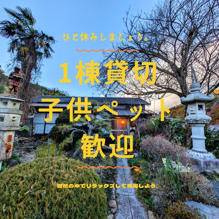 位于经过翻修的日式老式民宅中的私人旅馆。