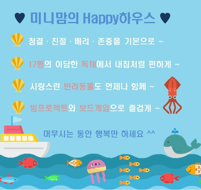 미니맘의 Happy하우스연박할인(2박10%~7박35%/2주45%/3주50%/1달60%)