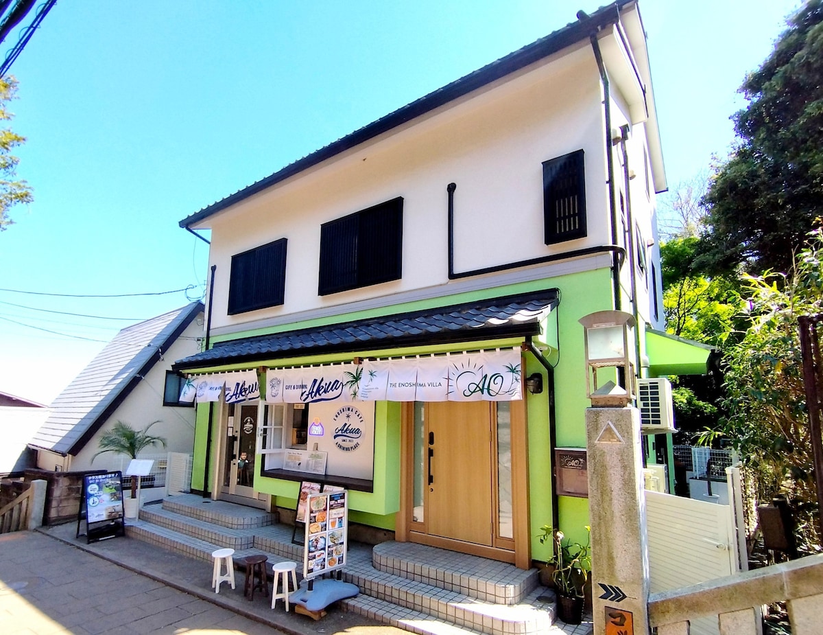 江の島の頂上から海を眺める一棟ヴィラ 一組限定貸切  The Enoshima Villa "AO"