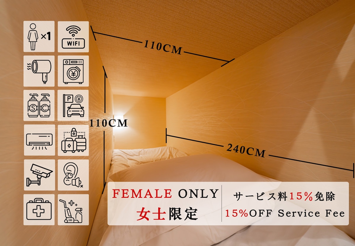 【女性限定】站前一分钟/实惠单人床位/旅行/留学/工作搬迁暂住便利/JR直达成田，上野，涉谷，浅草