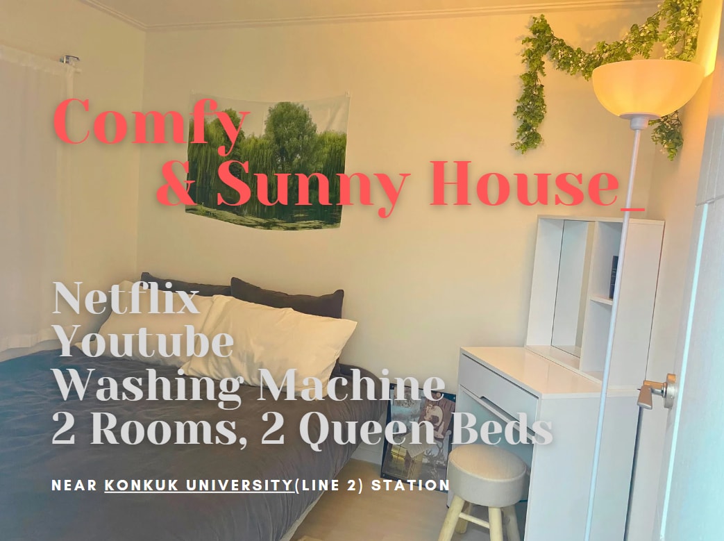 Sweet Home! 2 rooms & beds by Konkuk Station line2