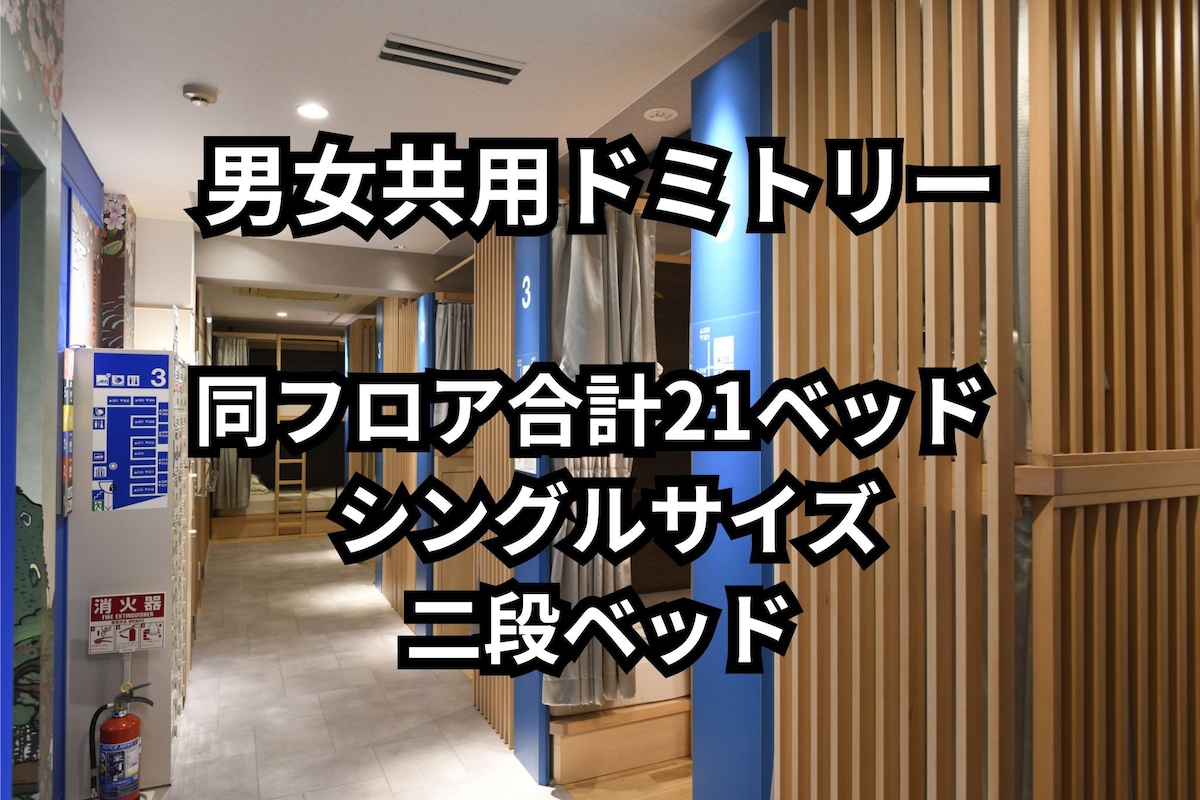 A16 Hostel Tokyo【Mixed】Dormitory男女共用