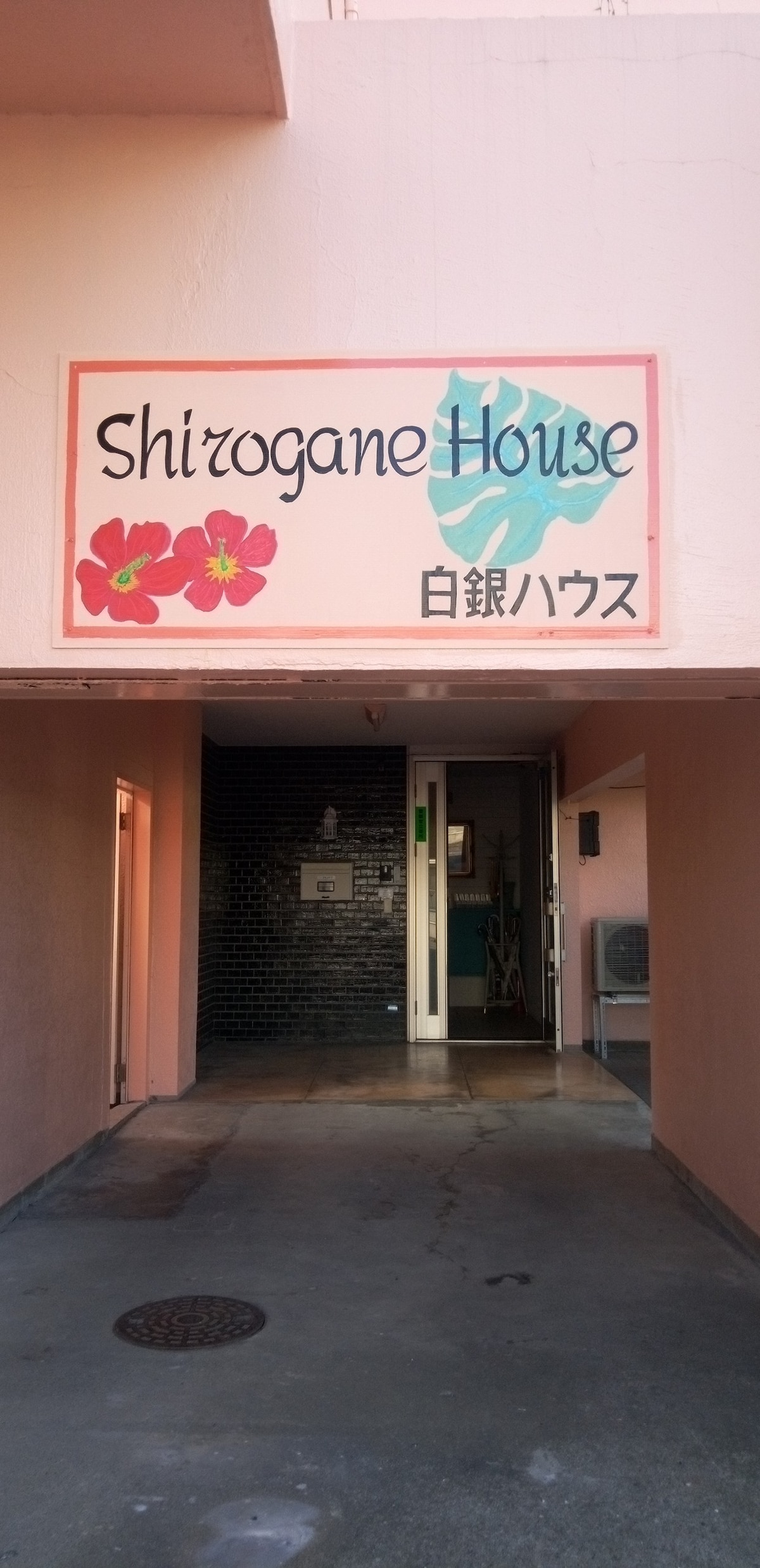 Shirogane House距离Kan Nasakishi晨市仅3分钟。从JR Shiragane站步行3分钟即可抵达。