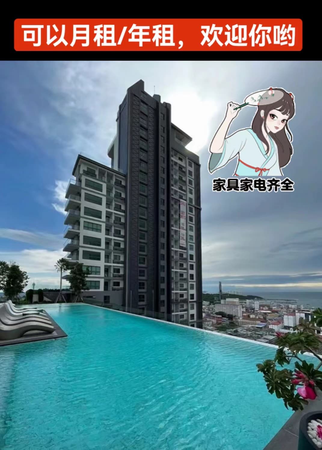 Arcadia Millennium Tower拎包入住全新上线