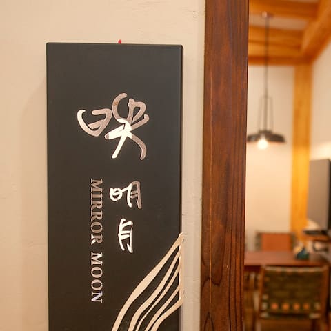 樂野村的民宿
