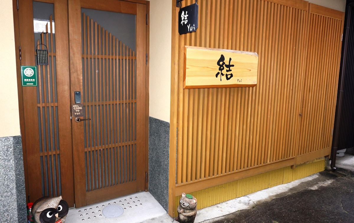 私人出租，拥有125年历史悠久的京都火车站，步行7分钟即可抵达东寺（ Toji Near · Heike Old House ）、隐秘小巷（ Hidden Alley Historical Lodging ）