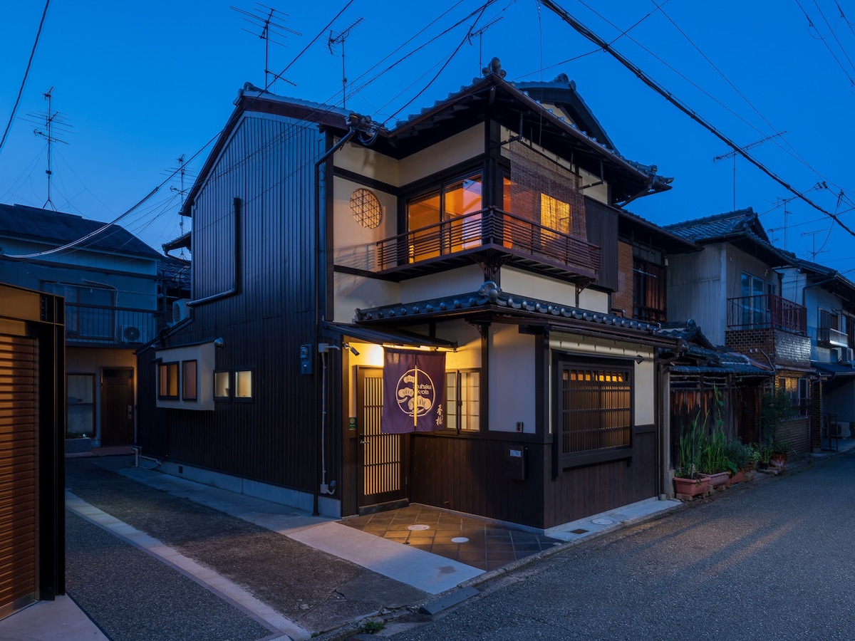 【香柏・大徳寺】大徳寺徒步5分钟/昭和独栋京町家/传统日式街区/适合家庭、友人入住