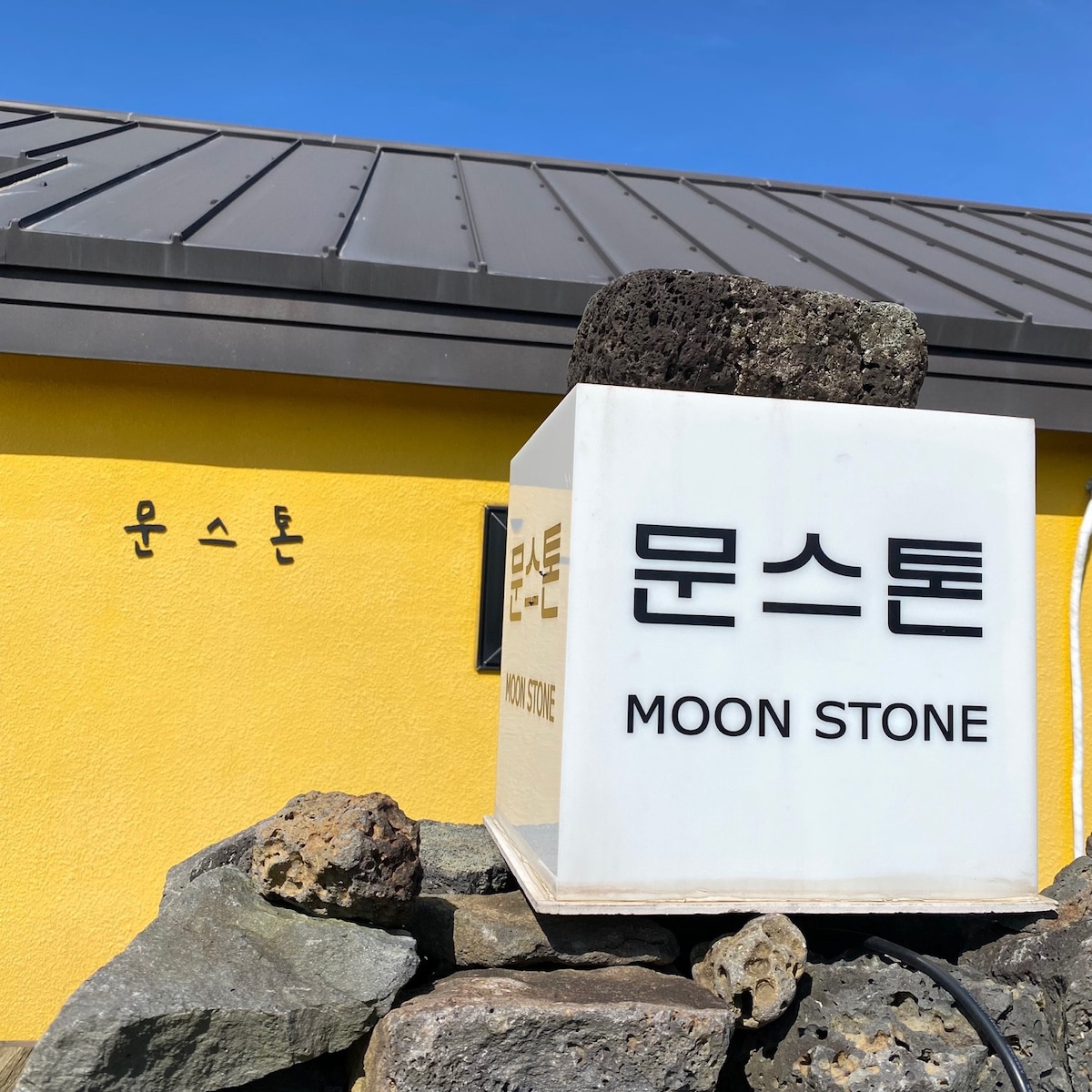 全新济州武尔井里海滩Dokchae-minpyeon Moonstone 2人独栋别墅黄色