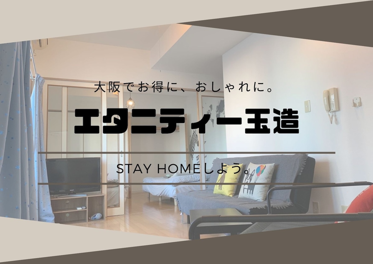 舒适公寓， 7人，靠近大阪城堡　# 41