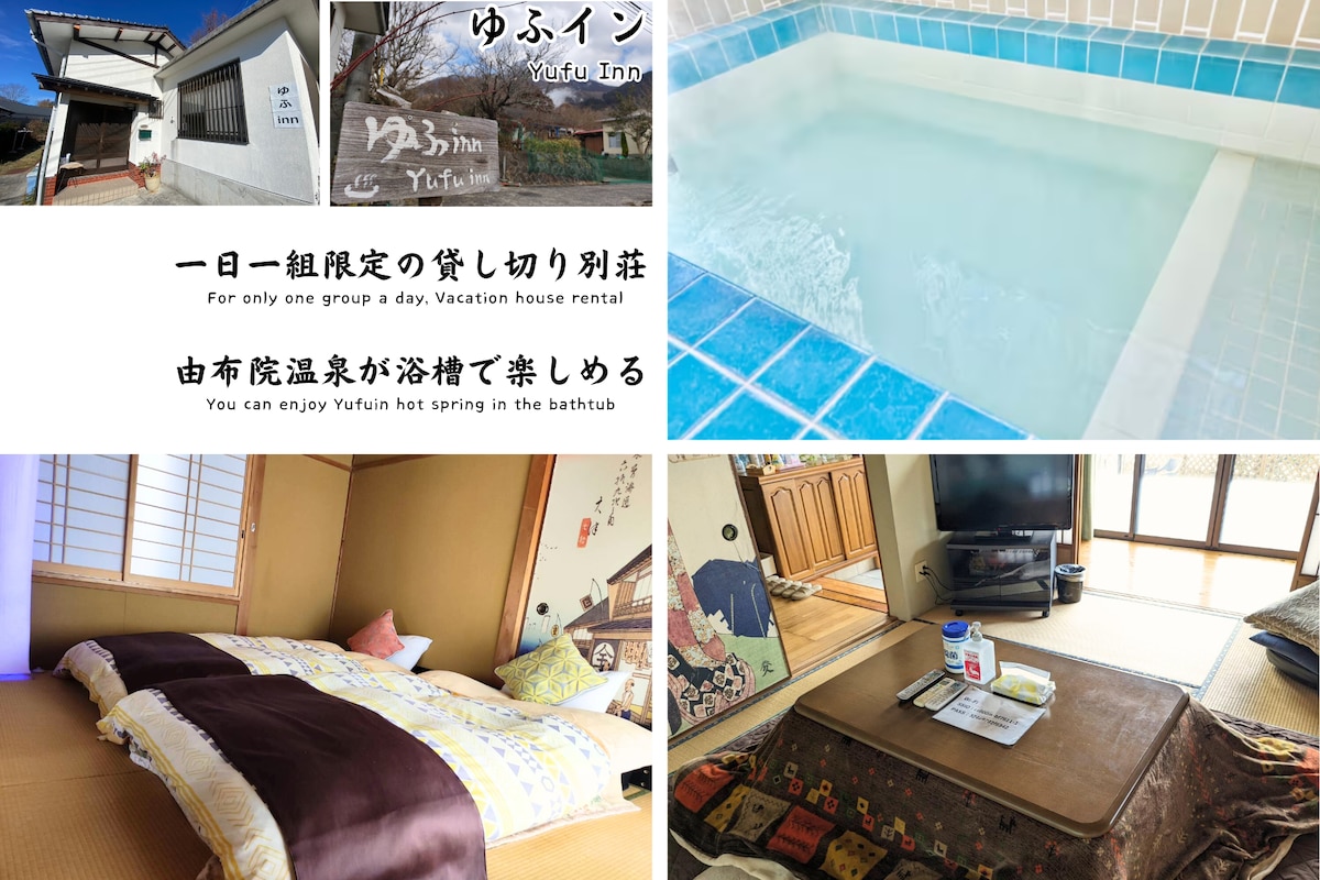 蓝色温泉！整套房， 8人，靠近Yunotsubo街。