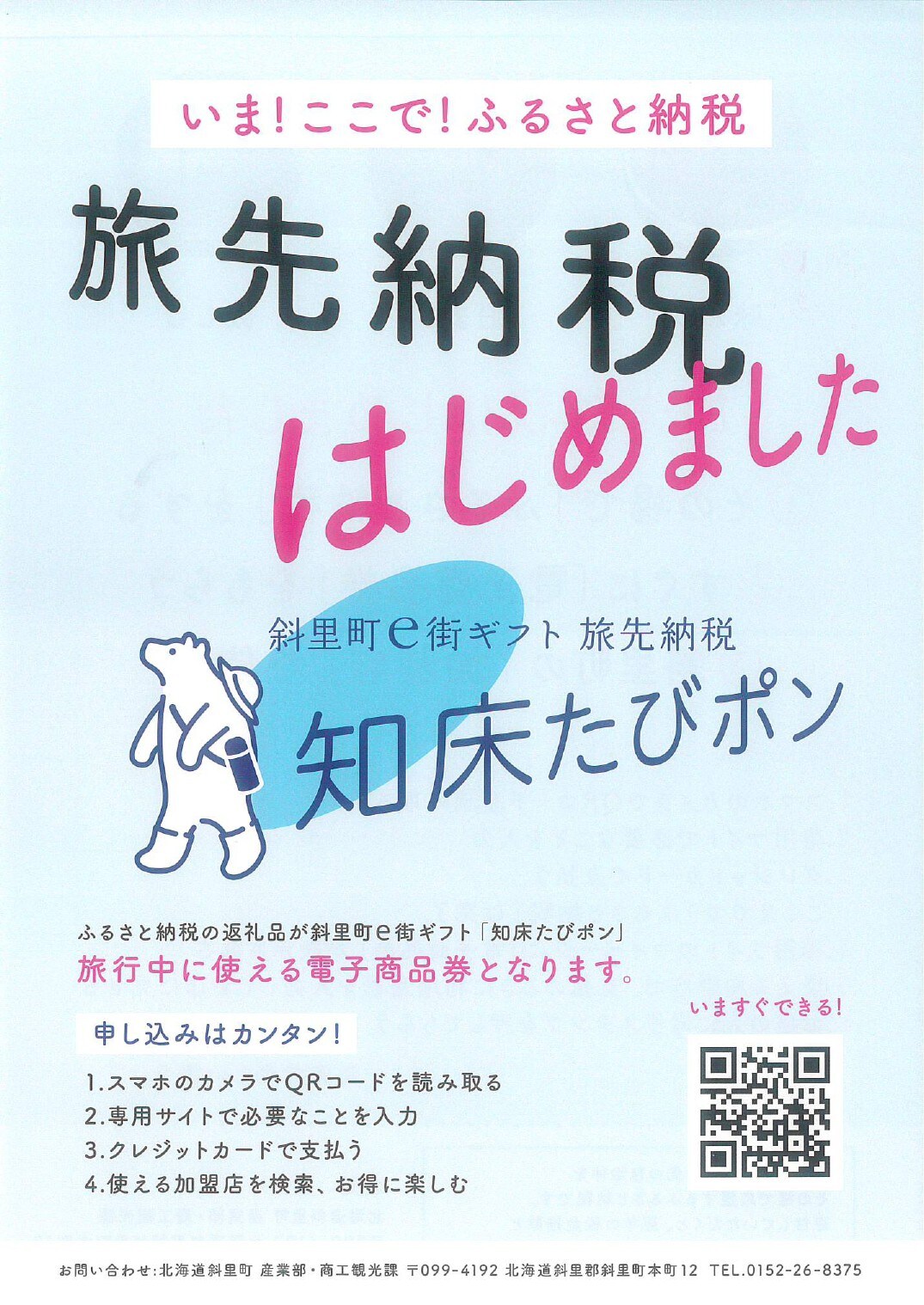 从知床斜里站步行3分钟・免费停车场（3辆） 家人和朋友都可以使用的知床漂亮的房子