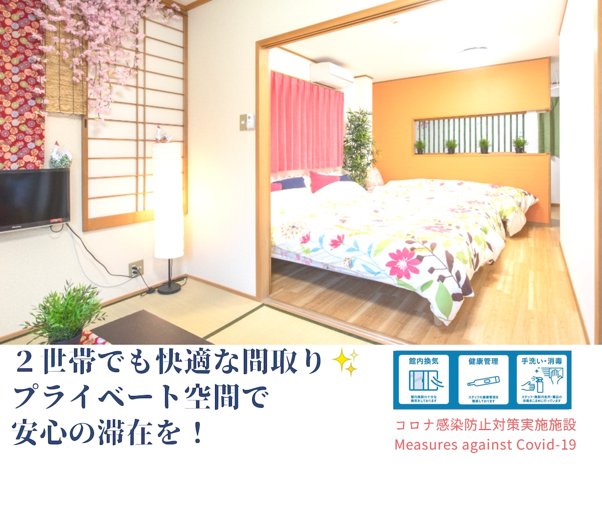 NEW✿Osaka Castle Sakura Stay✿最大12名OK/免费自行车/享受当地美食