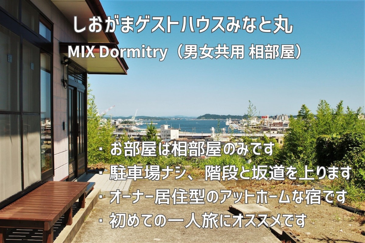 Shiogama Guesthouse Minatomaru MIX Dormitory 1