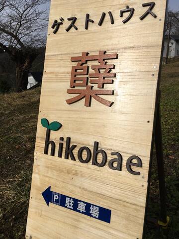 Kitakami的民宿