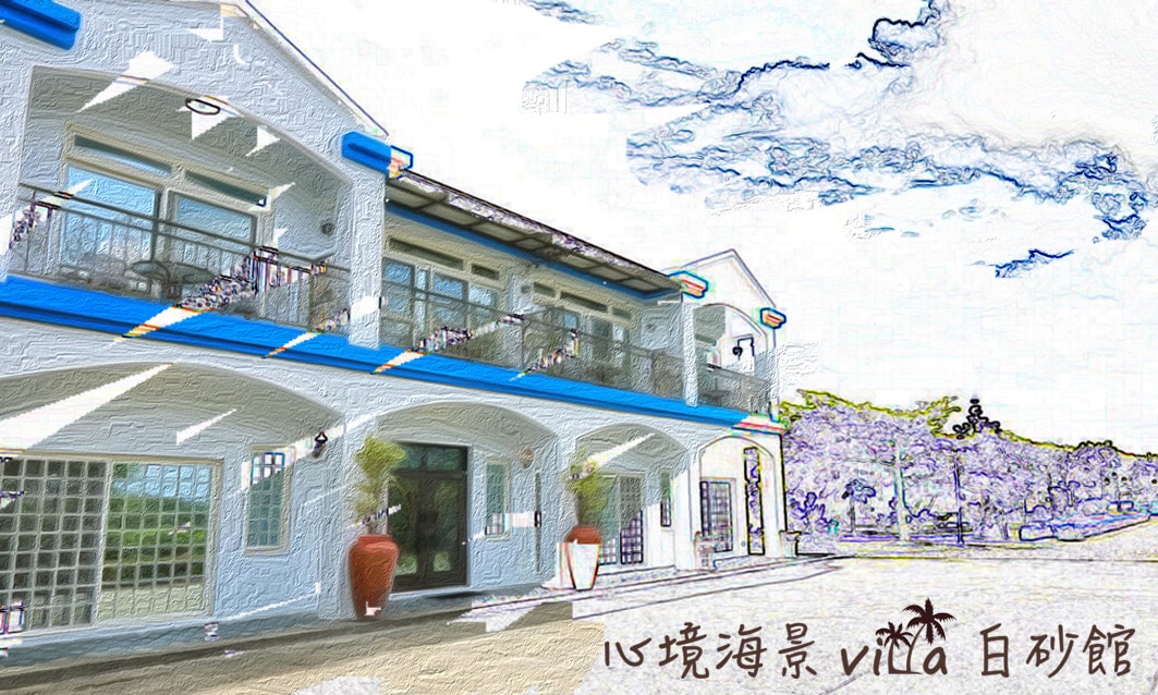 墾丁白砂 心境海景villa （6room 24+）