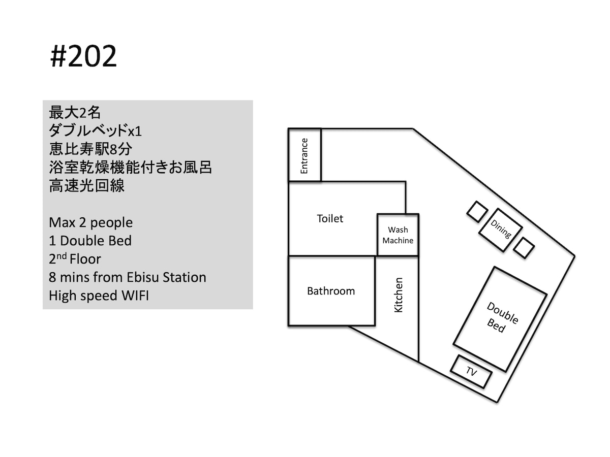 [新建]距离涩谷JR惠比寿站8分钟路程私人设计师免费WIFI | HS202