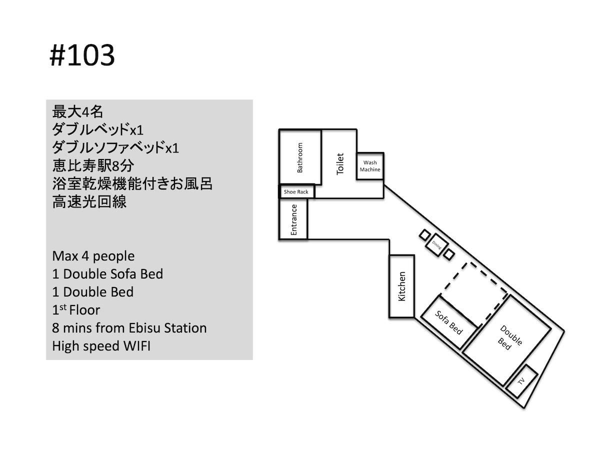 [新建]距惠比寿站8分钟路程距涩谷站15分钟路程私人精品店| HS103隔离住宿OK