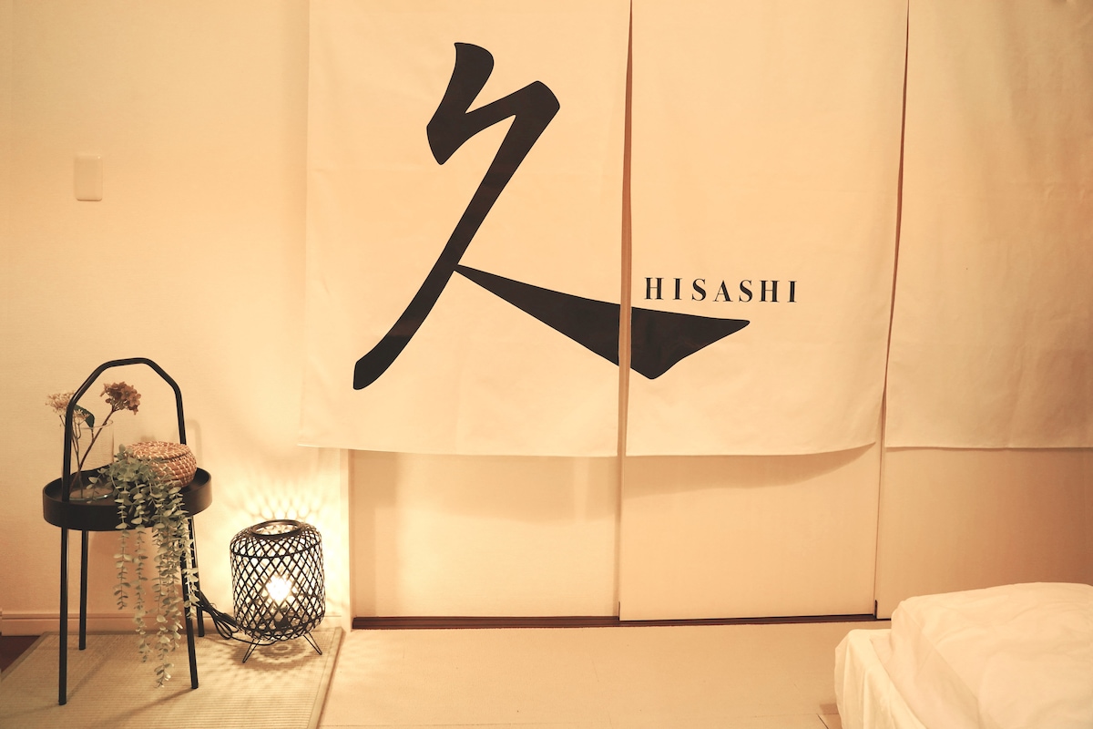 「Hisashi」5号， Osu Kannon [步行3分钟即可抵达最近的车站、旅游中心、远程工作]