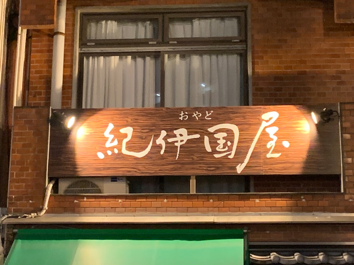 【新地中華街・出島・湊公園前】まるまる貸切！Lantern Street Oyadokinoya Shinjuku-cho 3F