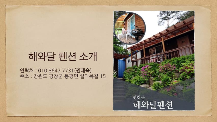 Bongpyeong-myeon, Pyeongchang-gun的民宿