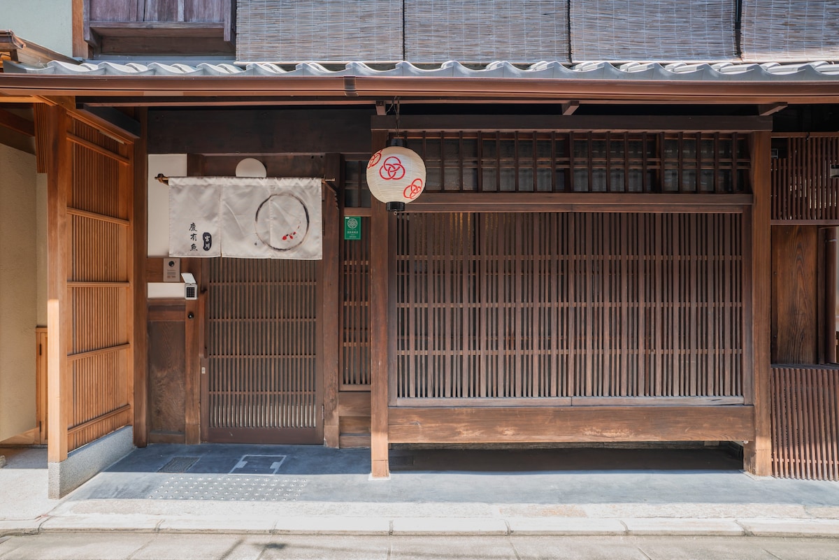 慶有魚·宫川(Kyotofish·Miyagawa)*祗园中心百年町屋*全屋地暖*艺伎居住的茶屋改造