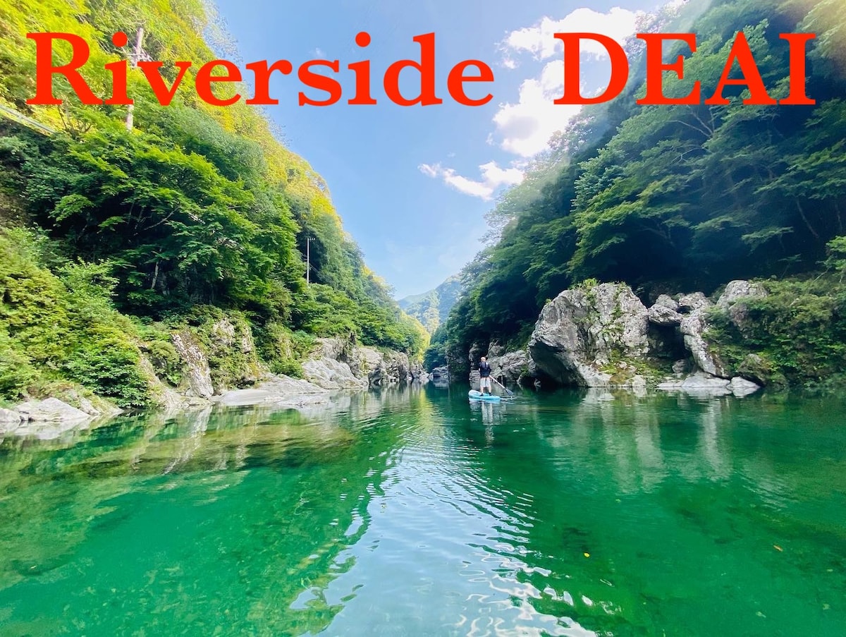 民泊Riverside D-ai 　簡単な夕食と朝食付き無料駐車場有